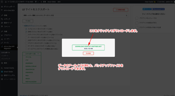 サイトをエクスポート