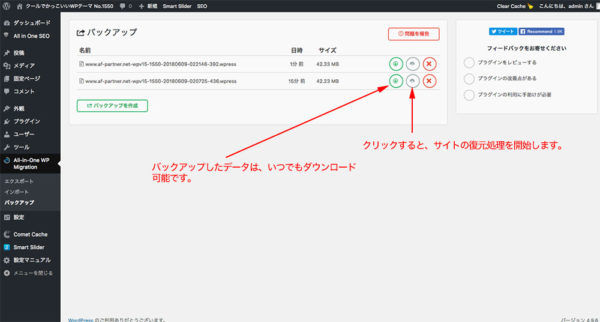 バックアップデータ