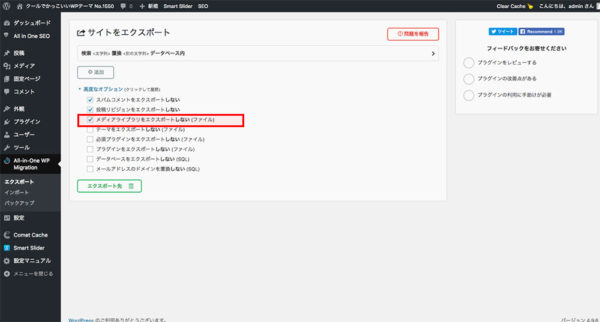 メディアライブラリをエクスポートしない