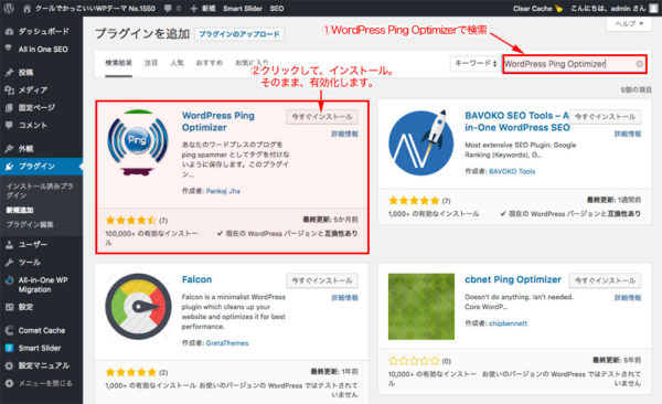 WordPress Ping Optimizer